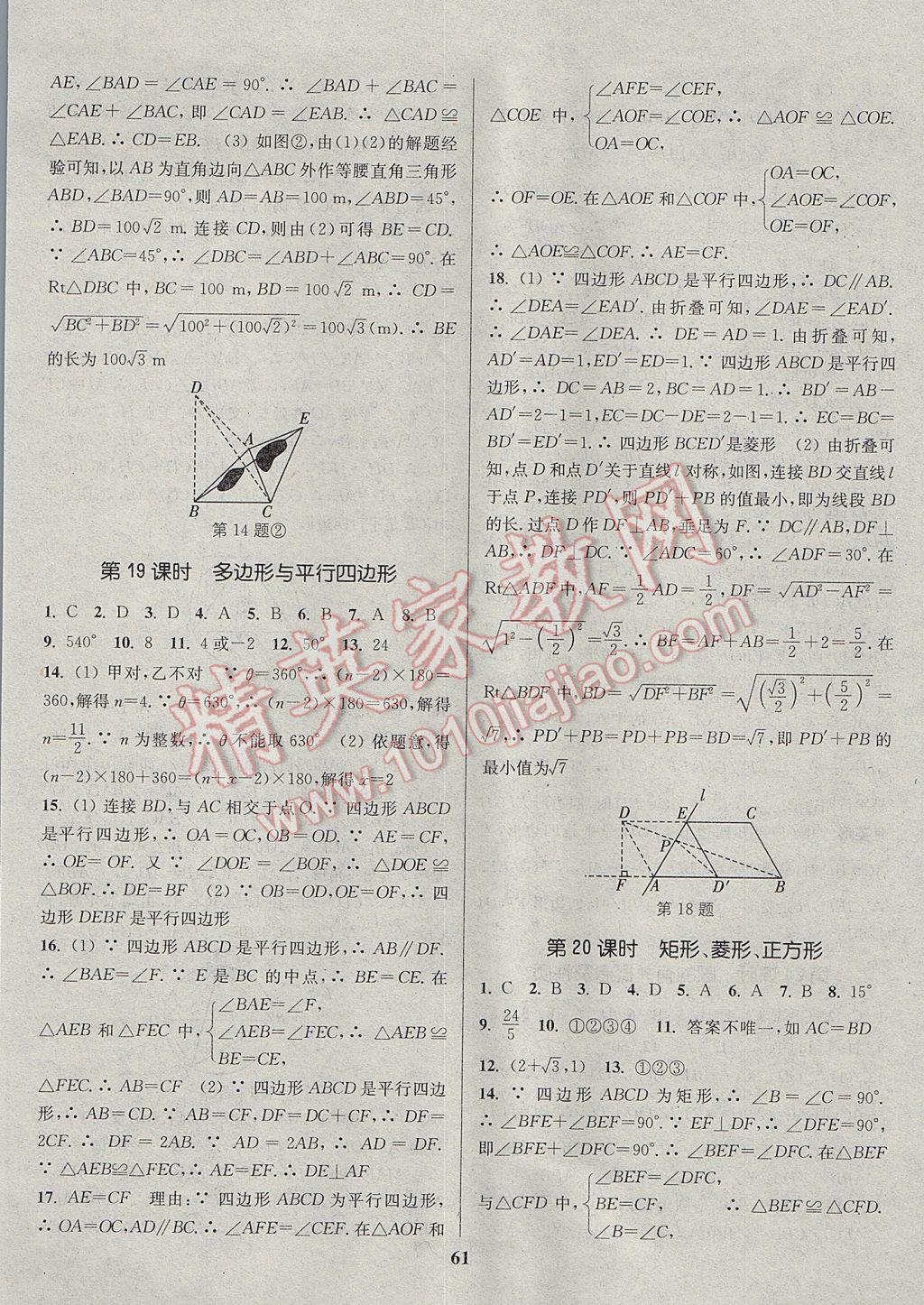 2017年通城学典通城1典中考复习方略数学江苏专用 参考答案第61页