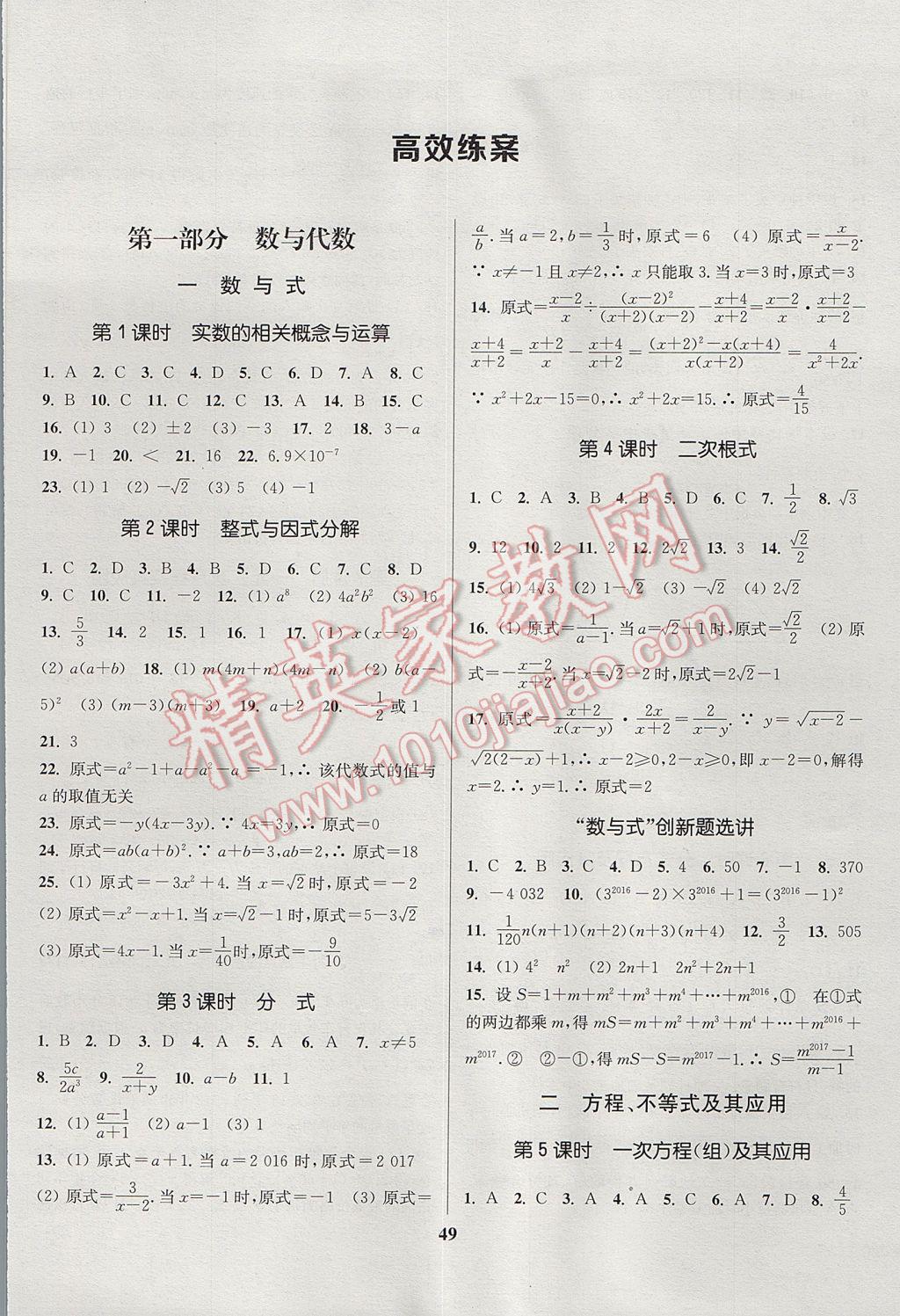 2017年通城学典通城1典中考复习方略数学江苏专用 参考答案第49页