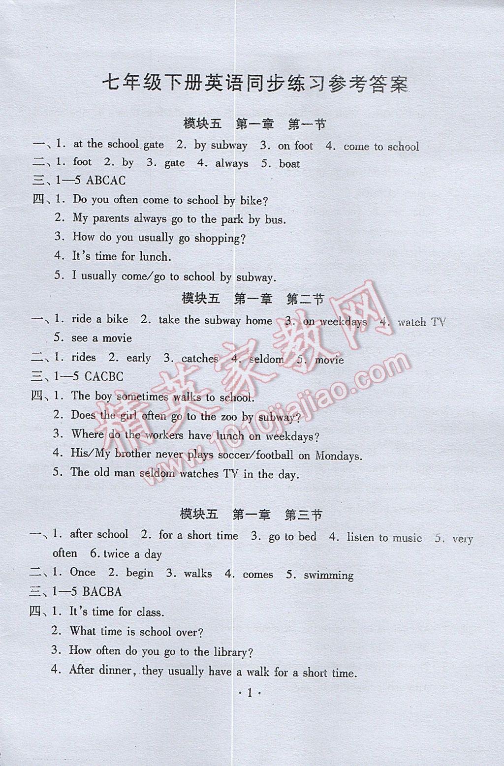 2017年初中英語(yǔ)同步練習(xí)加過(guò)關(guān)測(cè)試七年級(jí)下冊(cè) 參考答案第1頁(yè)