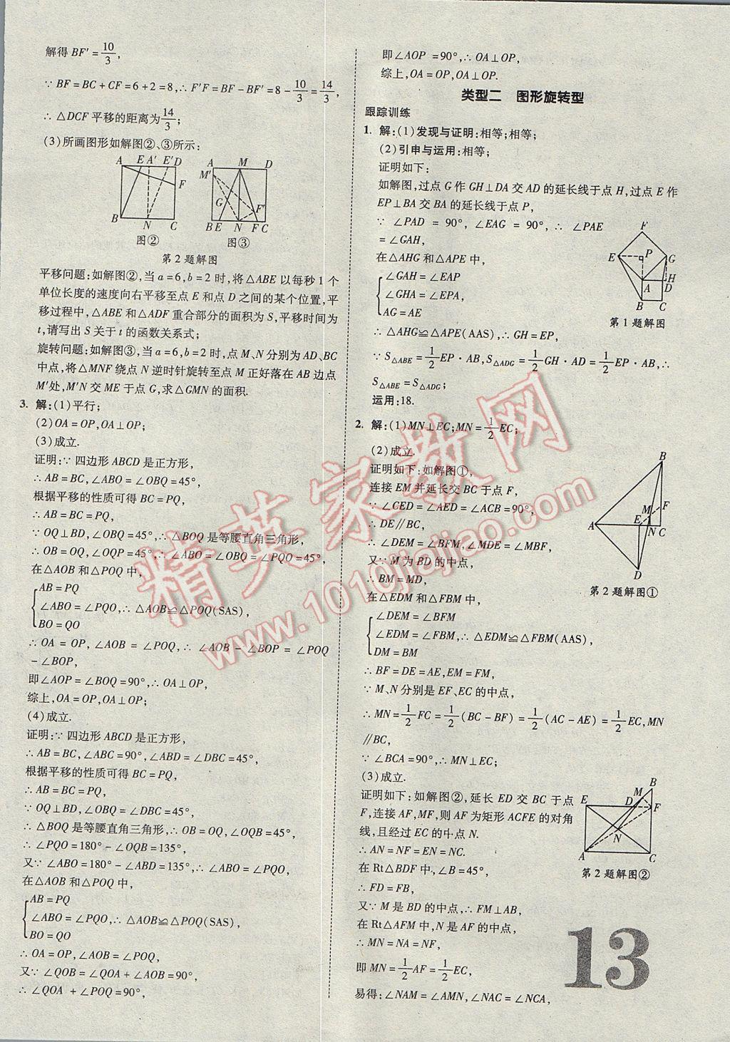 2017年山西中考面對面數(shù)學(xué) 參考答案第13頁