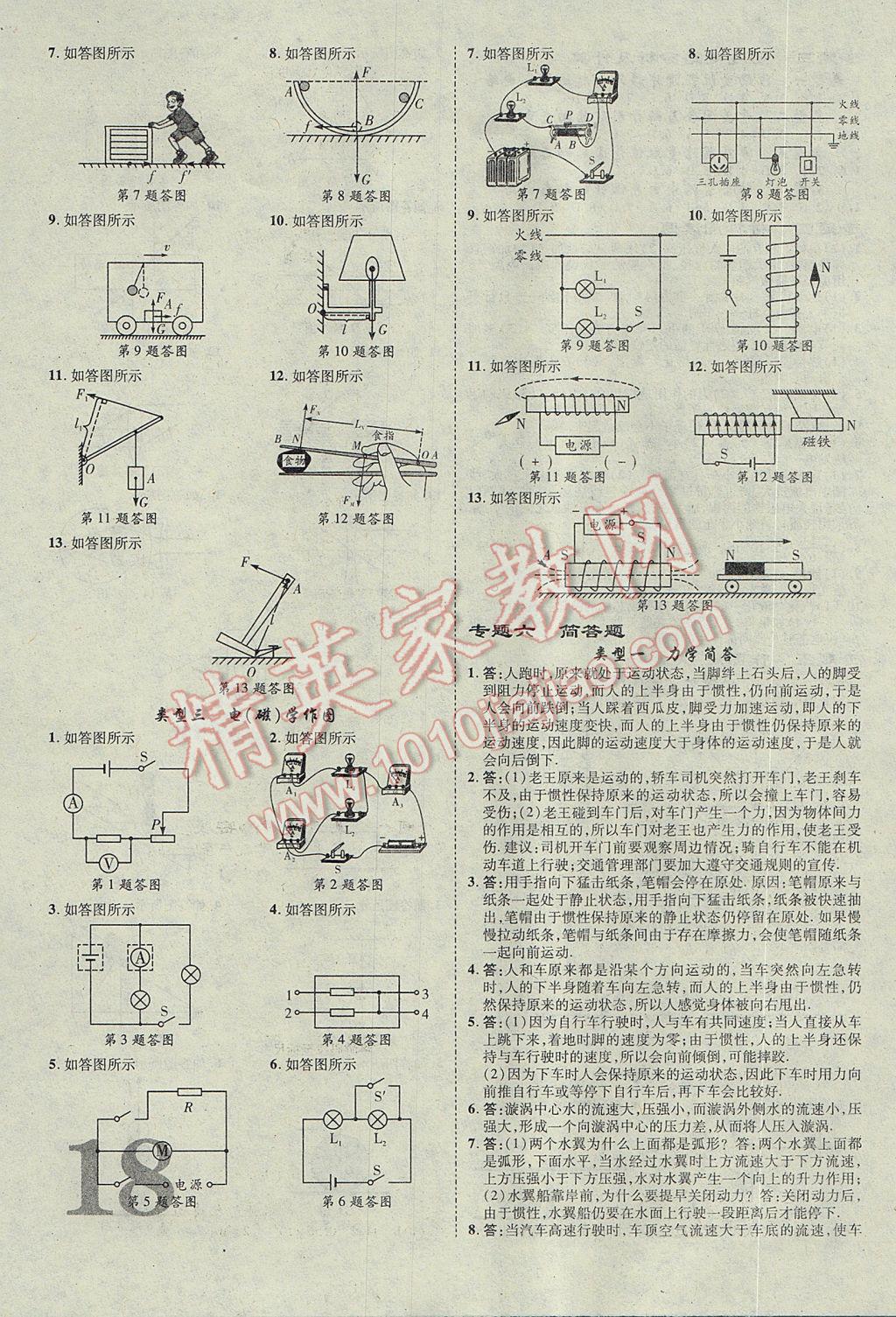 2017年山西中考面對面物理第13年第13版 參考答案第18頁