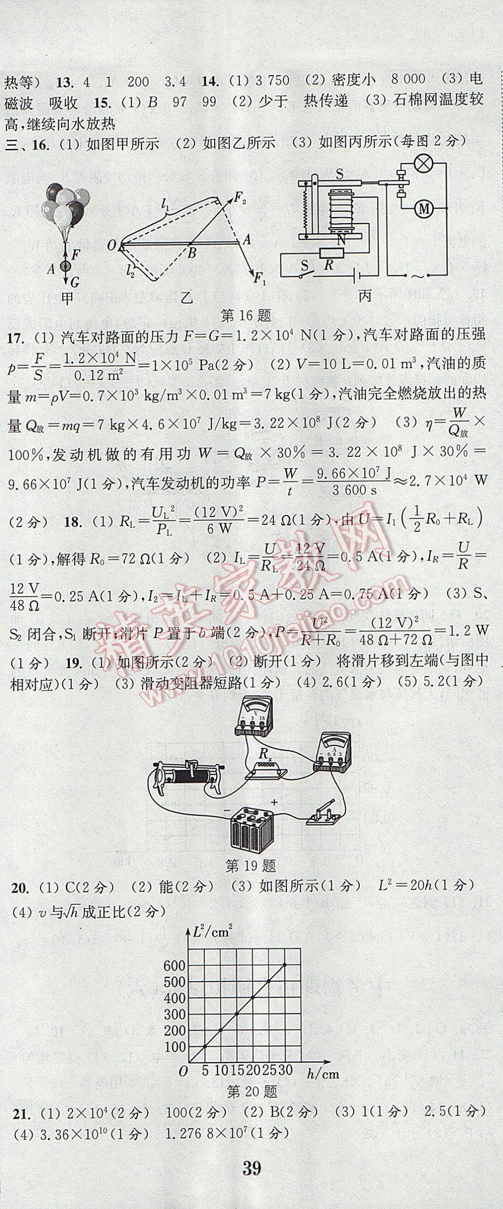 2017年通城學典決勝中考物理南通專用 參考答案第8頁