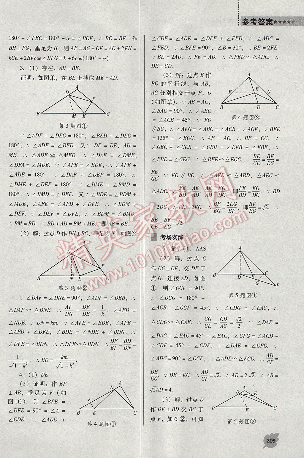 2017年新课程数学能力培养九年级下册人教版D版 参考答案第29页