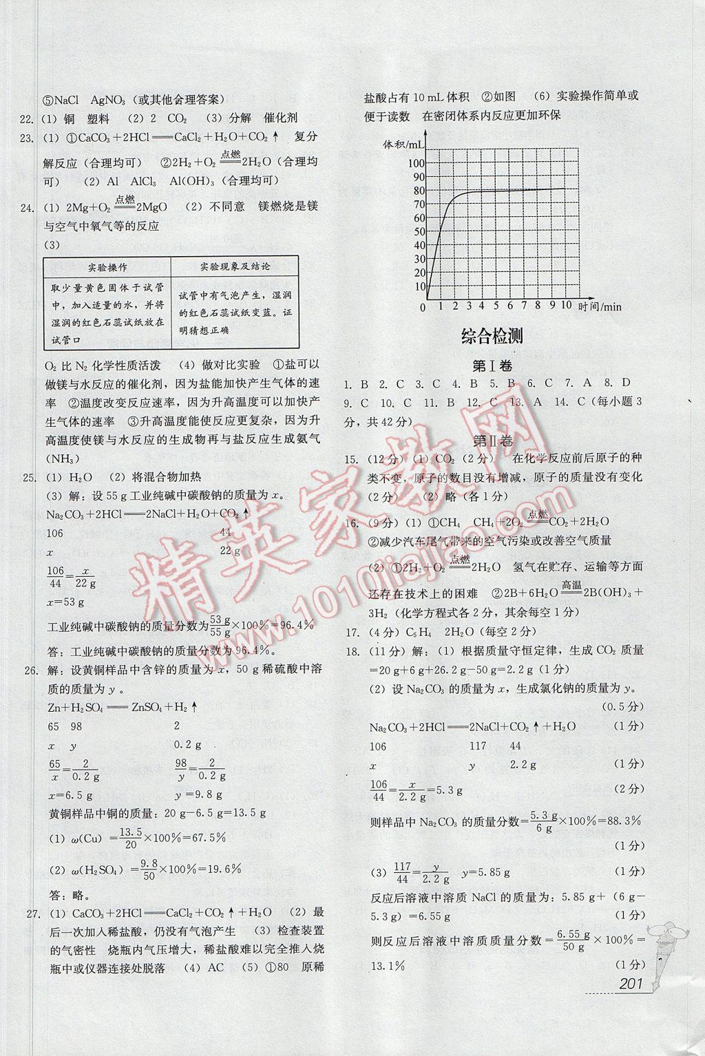 2017年四川新教材新中考化学 参考答案第9页