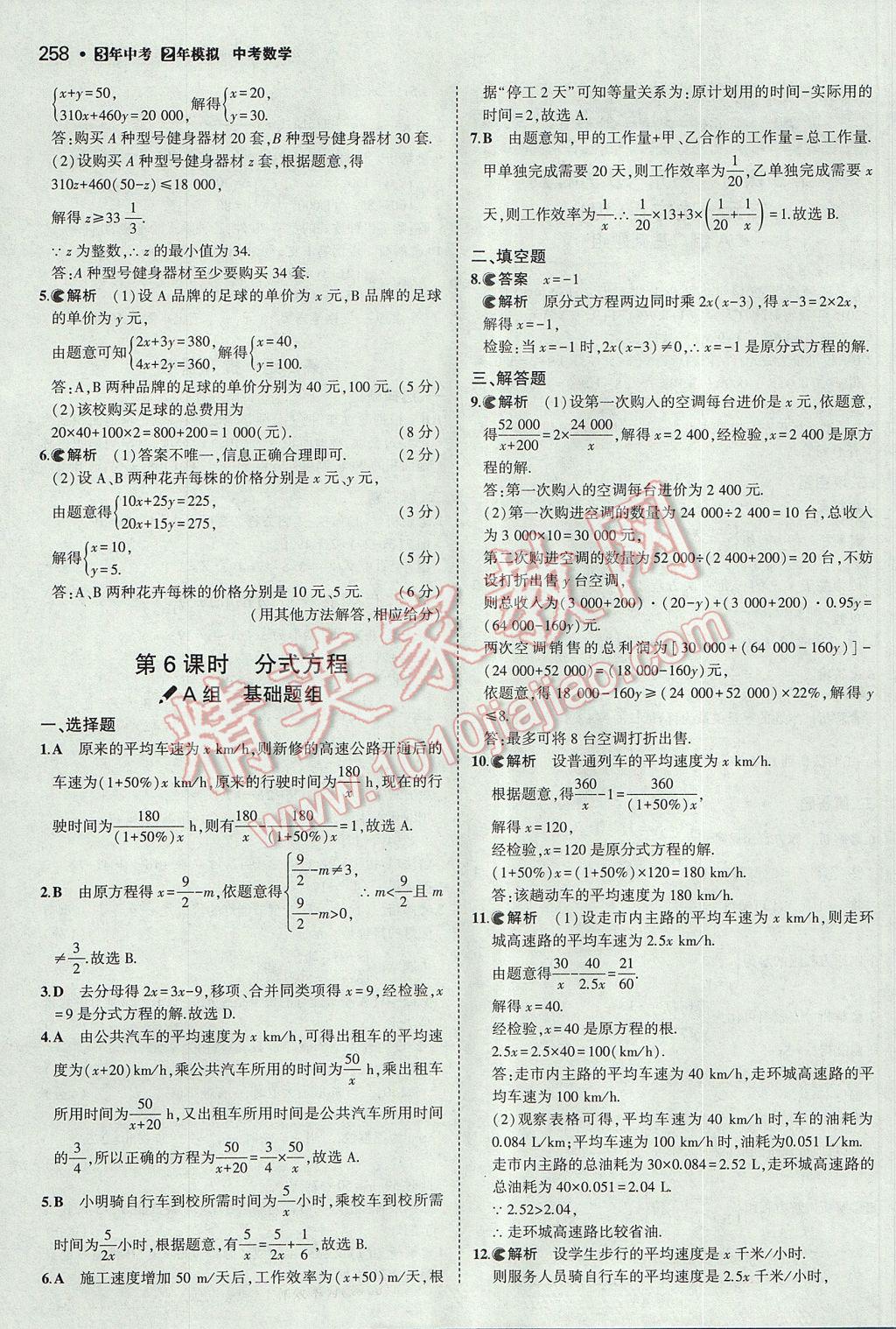 2017年3年中考2年模拟中考数学山西专用 参考答案第56页