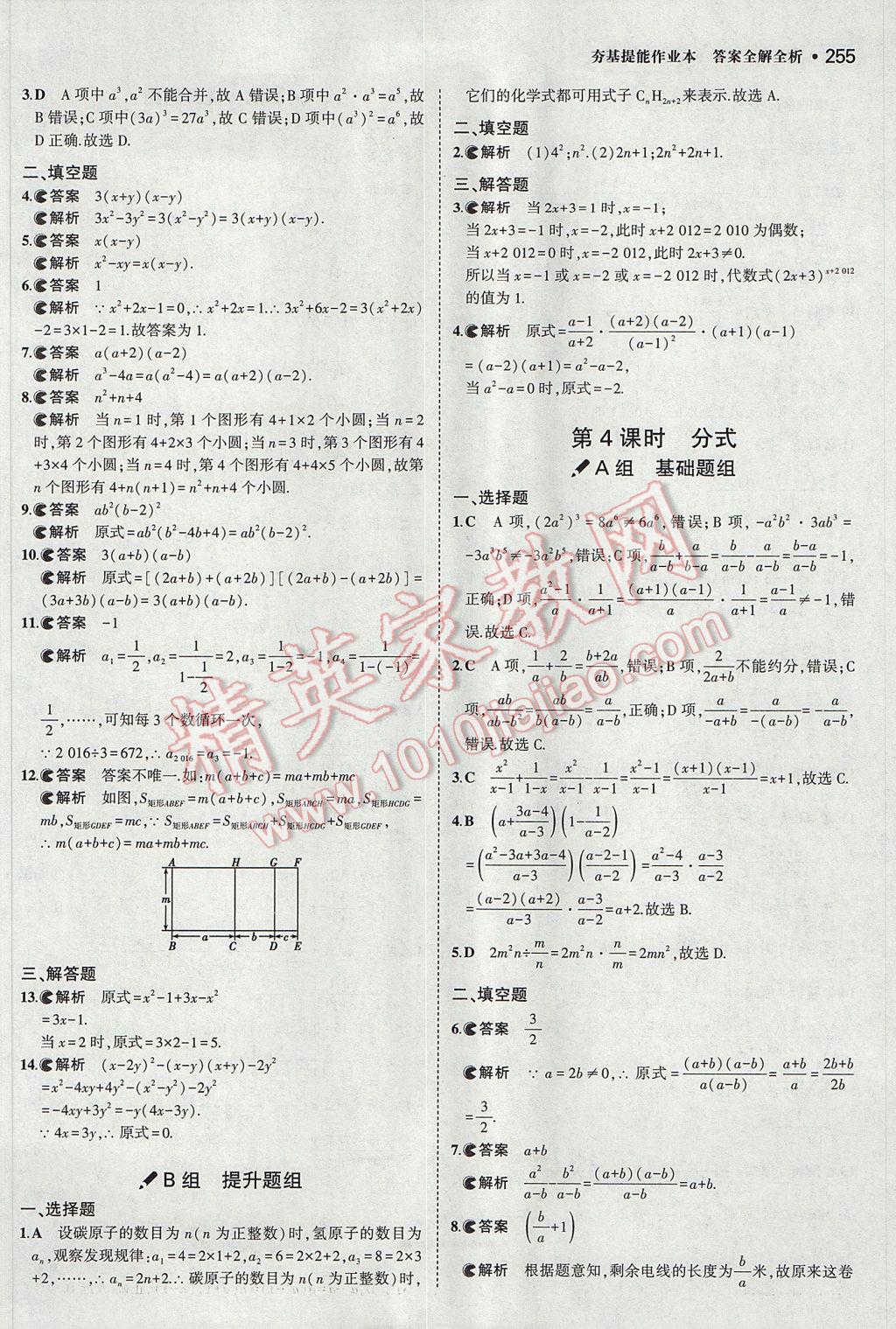 2017年3年中考2年模拟中考数学山西专用 参考答案第53页