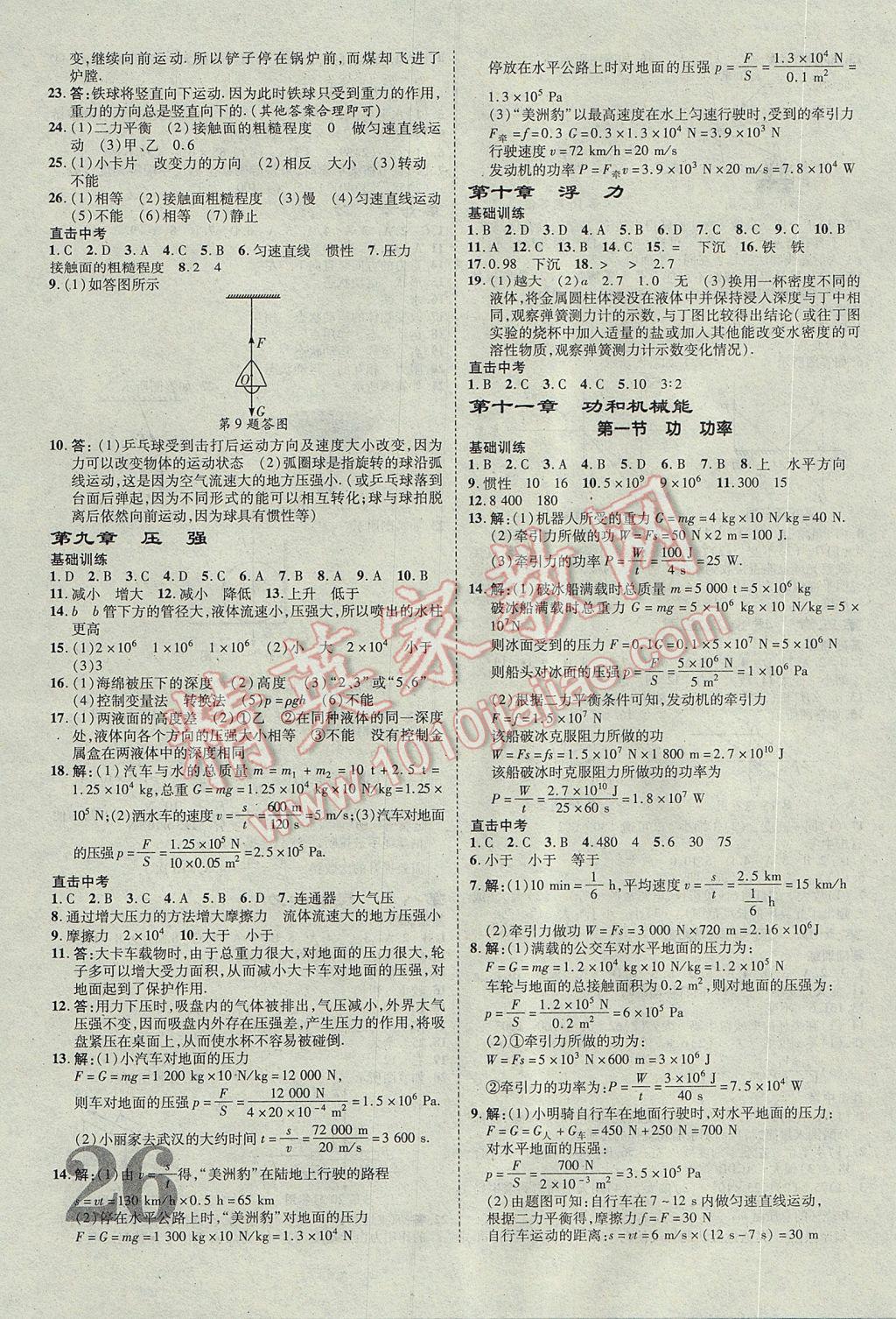 2017年山西中考面對面物理第13年第13版 參考答案第26頁