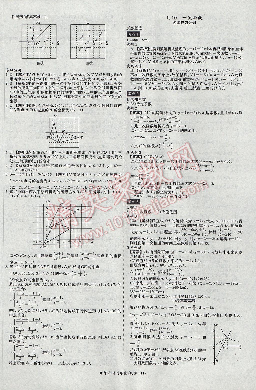 2017年安徽中考總復(fù)習(xí)名師A計(jì)劃數(shù)學(xué) 參考答案第11頁(yè)