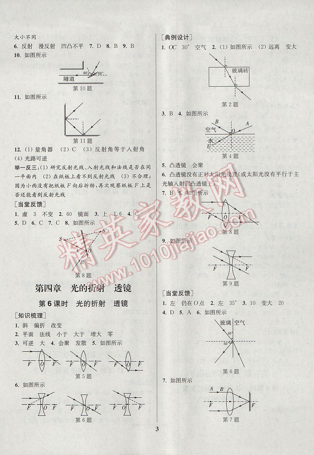 2017年通城学典通城1典中考复习方略物理江苏专用 参考答案第3页