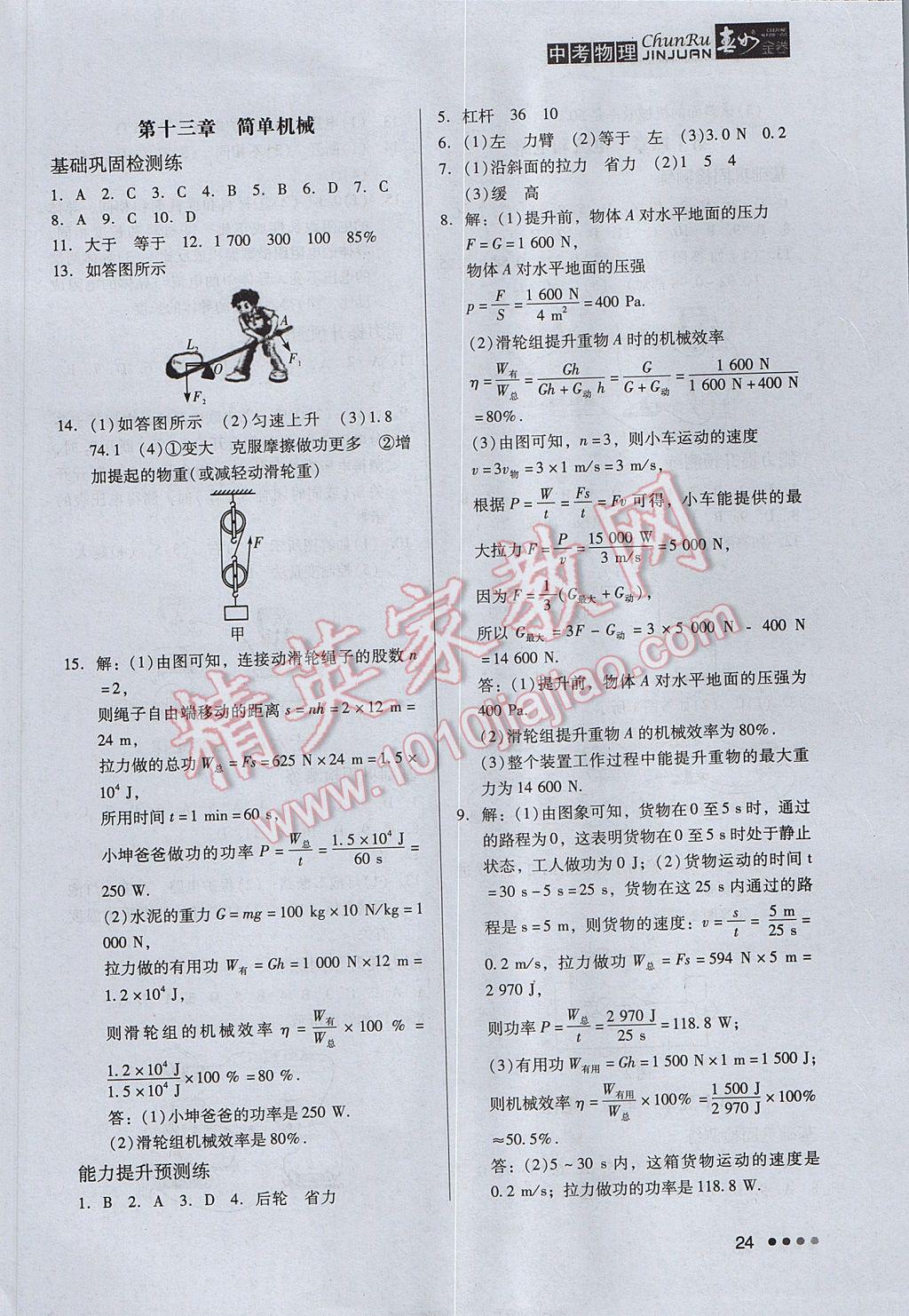 2017年春如金卷中考物理 参考答案第24页