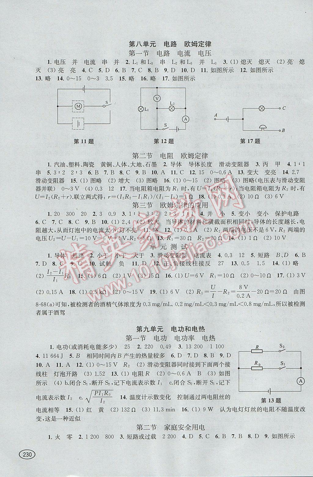 2017年新課程初中學(xué)習(xí)能力自測(cè)叢書物理 參考答案第6頁