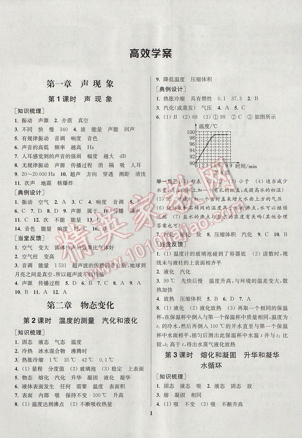 2017年通城学典通城1典中考复习方略物理江苏专用 参考答案第1页