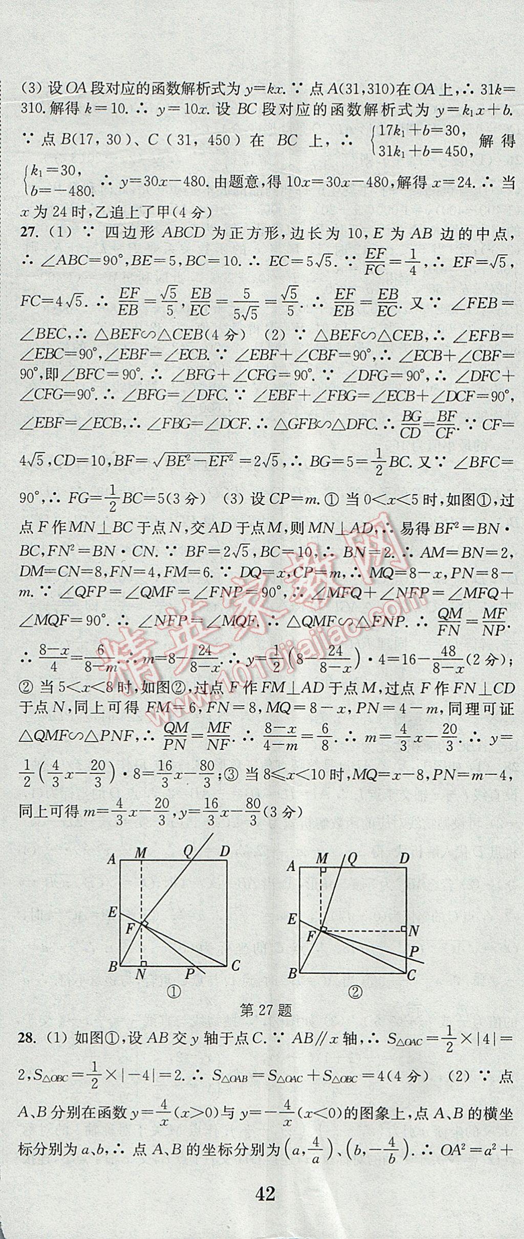 2017年通城學(xué)典決勝中考數(shù)學(xué)南通專用 參考答案第17頁(yè)