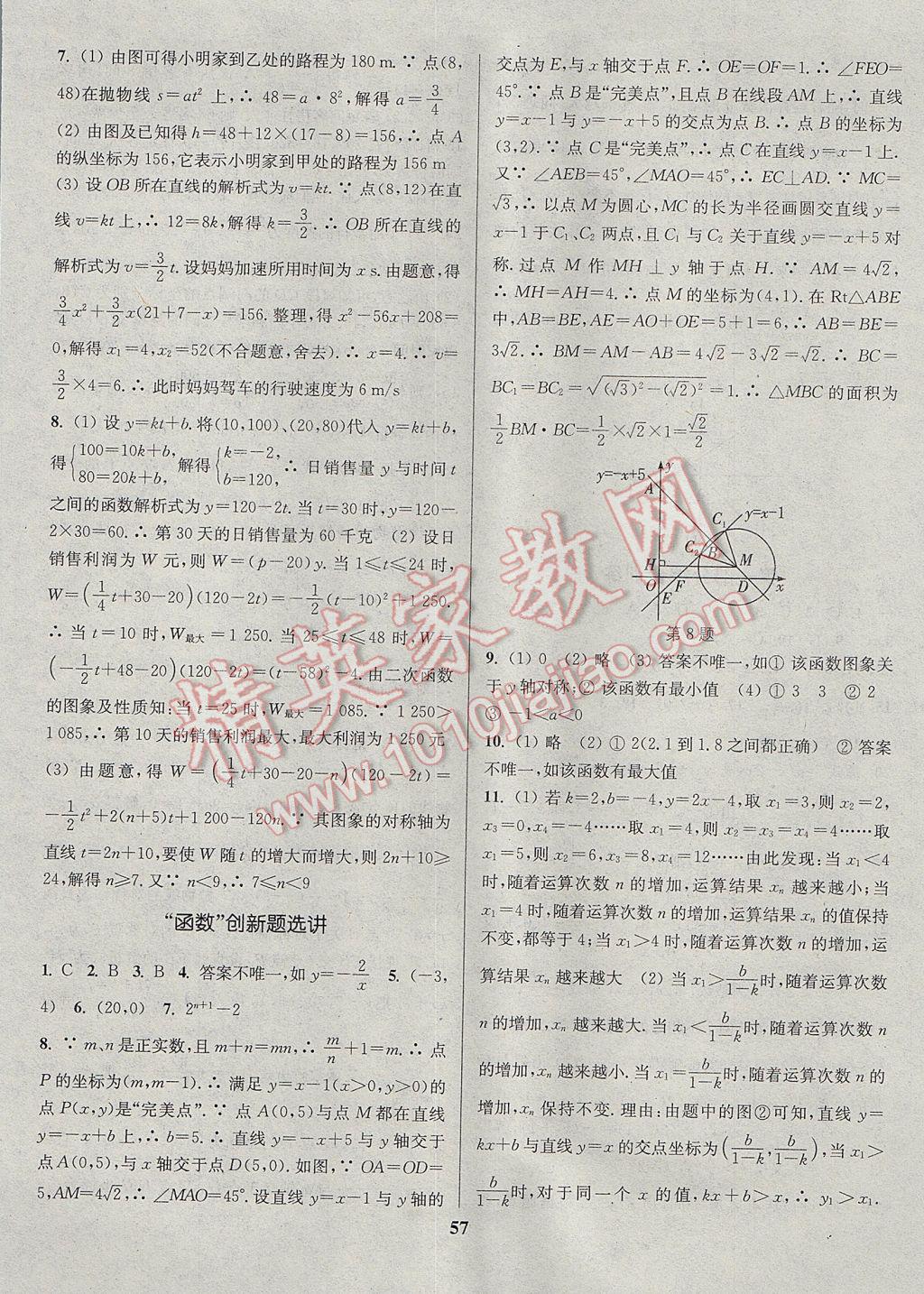 2017年通城学典通城1典中考复习方略数学江苏专用 参考答案第57页