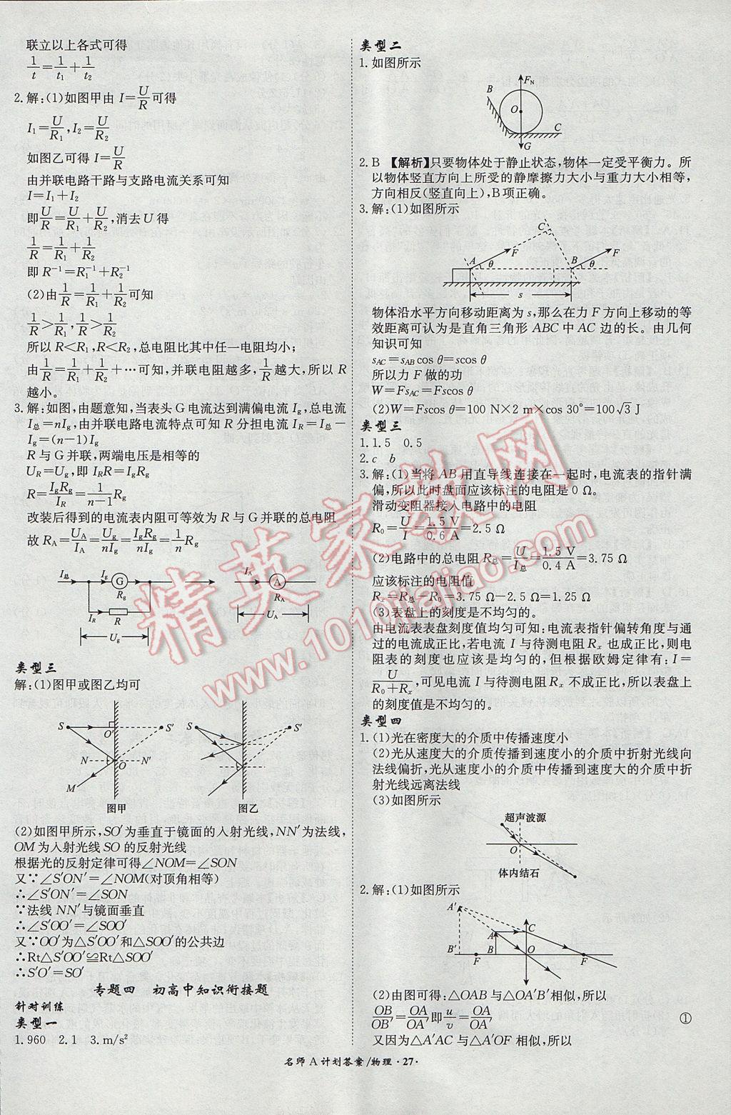 2017年安徽中考總復(fù)習(xí)名師A計劃物理 參考答案第27頁