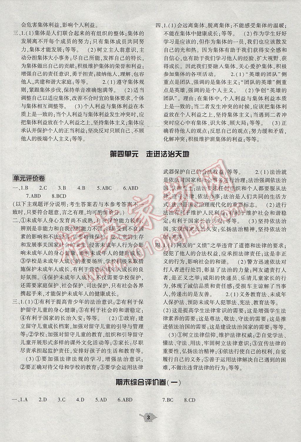 2017年基礎(chǔ)訓(xùn)練七年級道德與法治下冊人教版河南省內(nèi)使用 單元評價卷答案第3頁