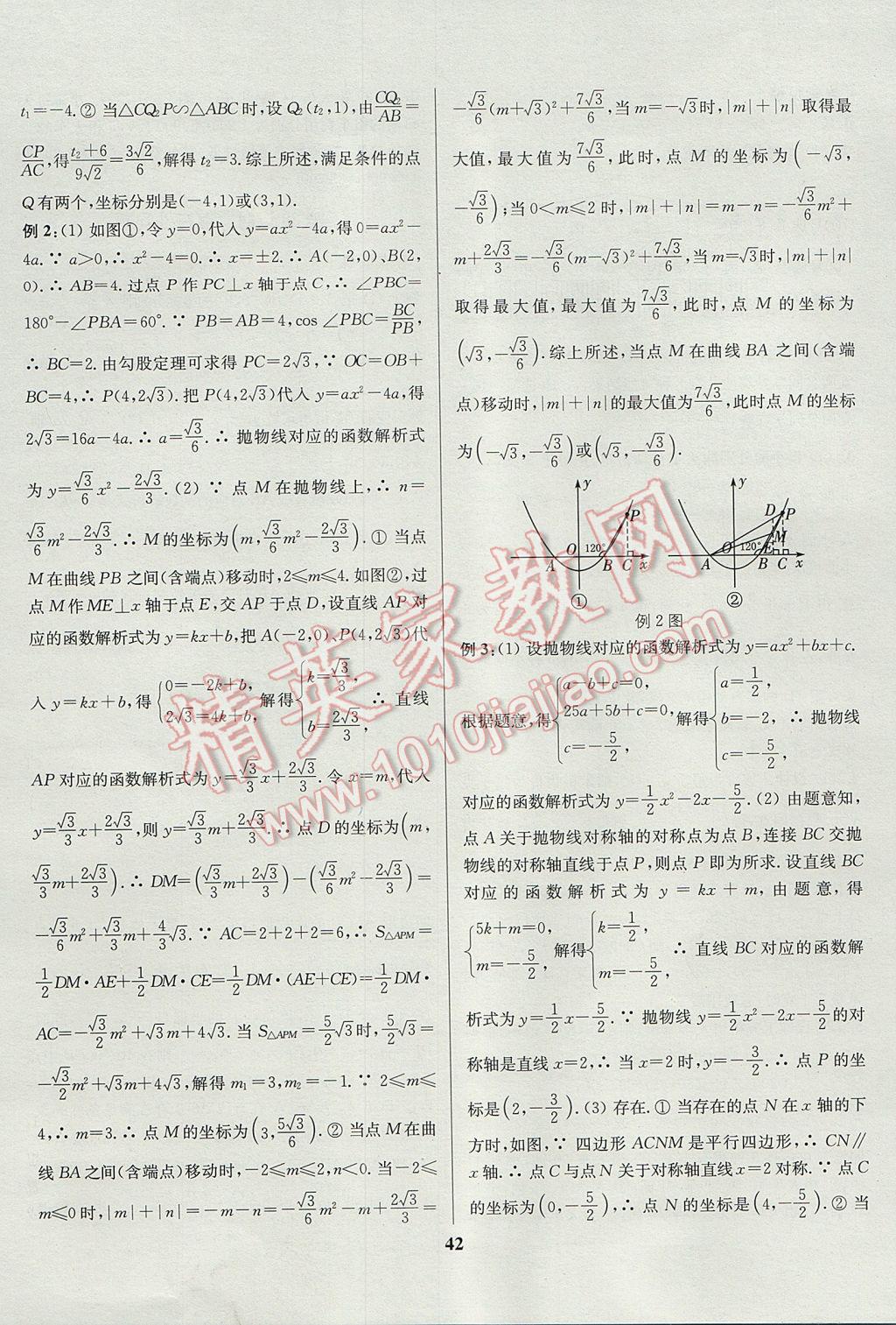 2017年通城學(xué)典通城1典中考復(fù)習(xí)方略數(shù)學(xué)江蘇專用 參考答案第42頁(yè)