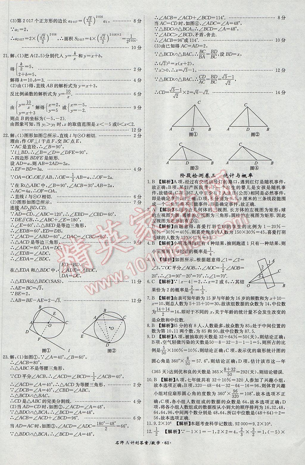 2017年安徽中考總復(fù)習(xí)名師A計劃數(shù)學(xué) 參考答案第61頁