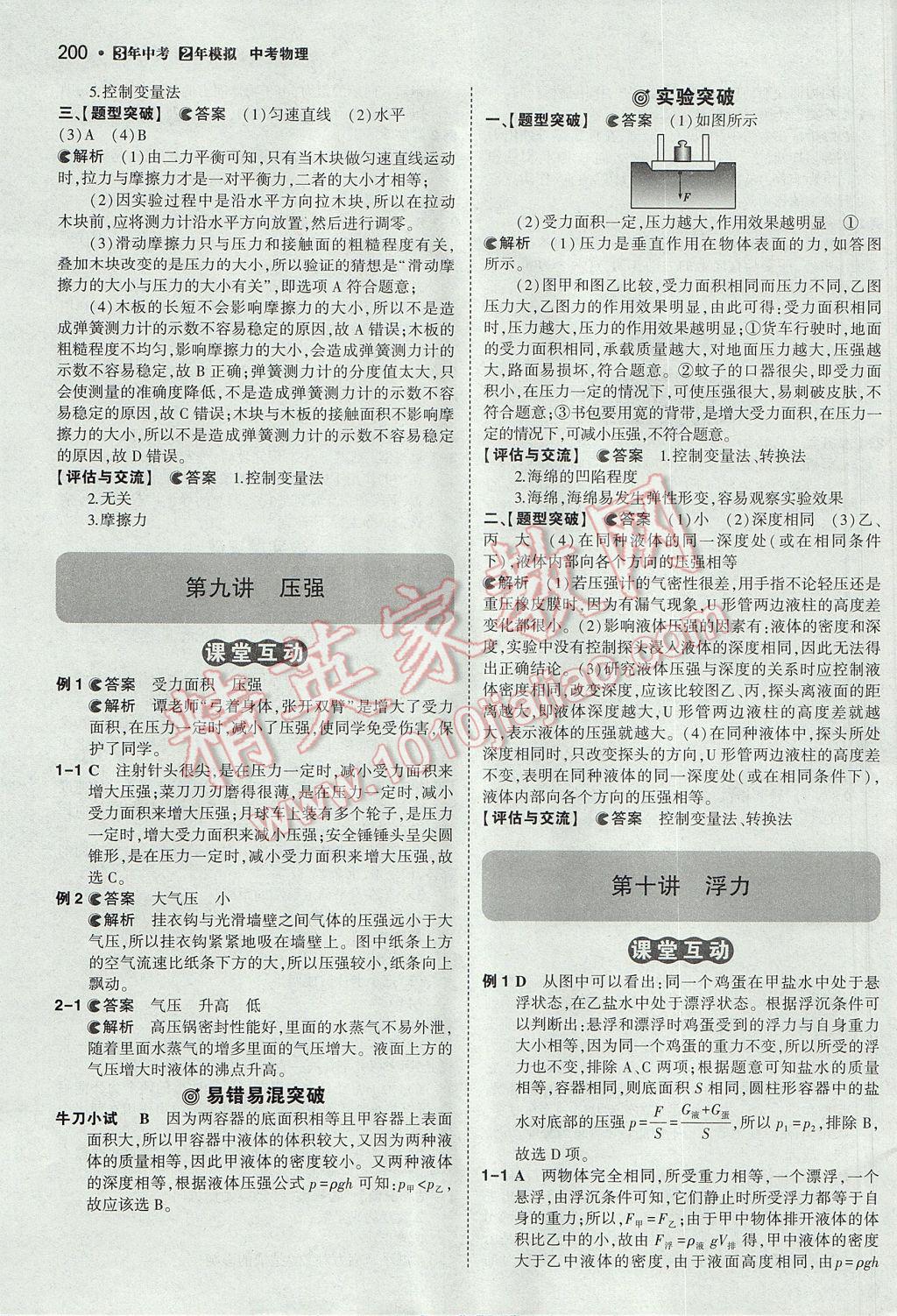 2017年3年中考2年模拟中考物理山西专用 参考答案第6页