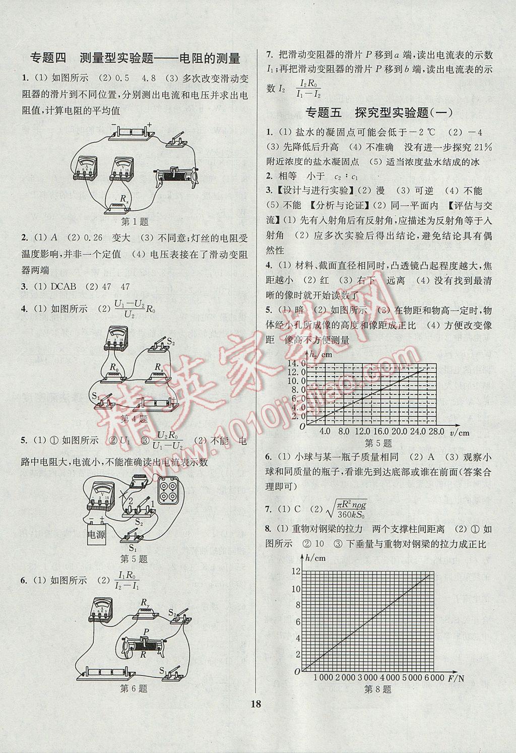 2017年通城学典通城1典中考复习方略物理江苏专用 参考答案第18页