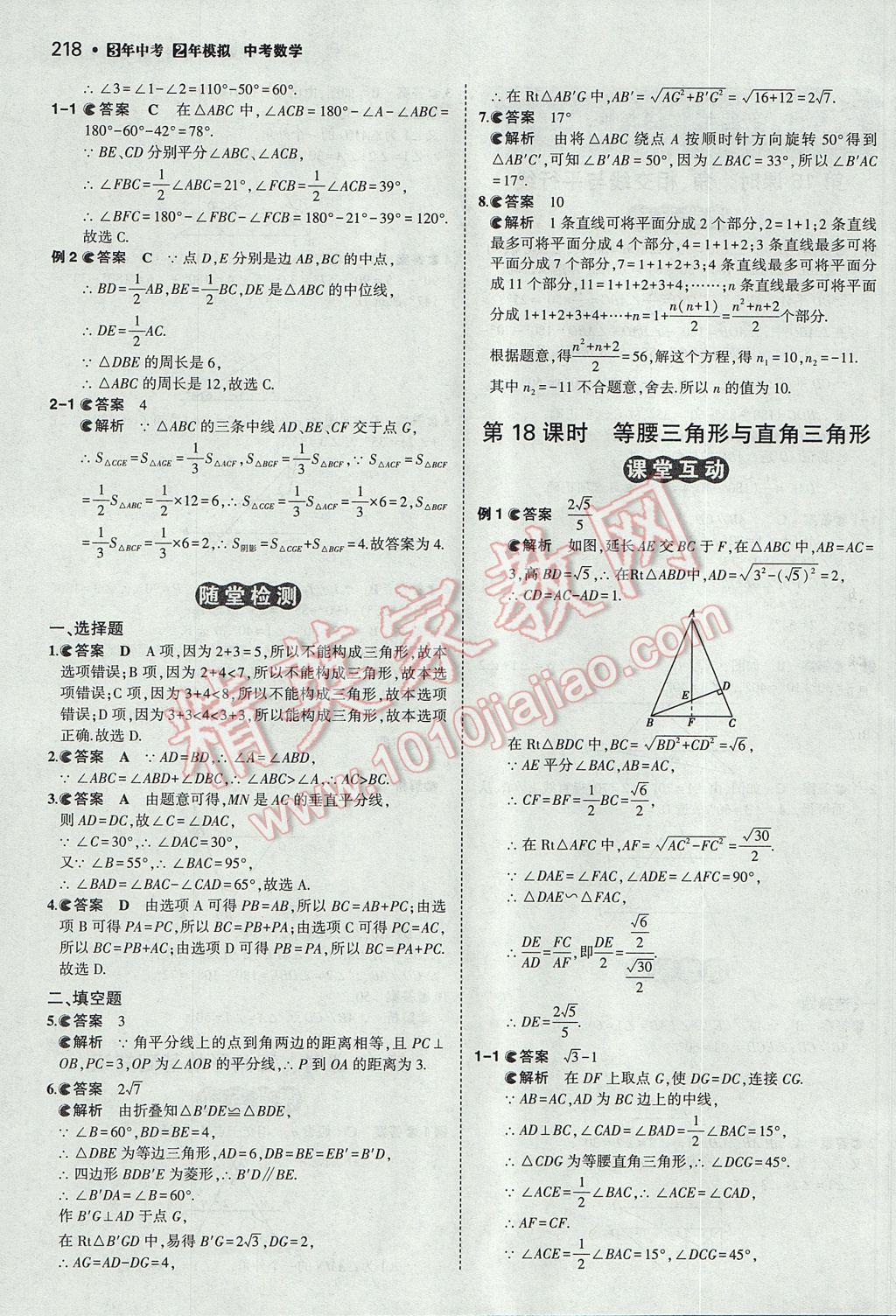 2017年3年中考2年模擬中考數(shù)學(xué)山西專用 參考答案第16頁