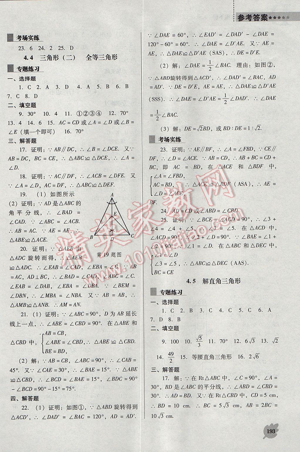 2017年新课程数学能力培养九年级下册人教版D版 参考答案第12页