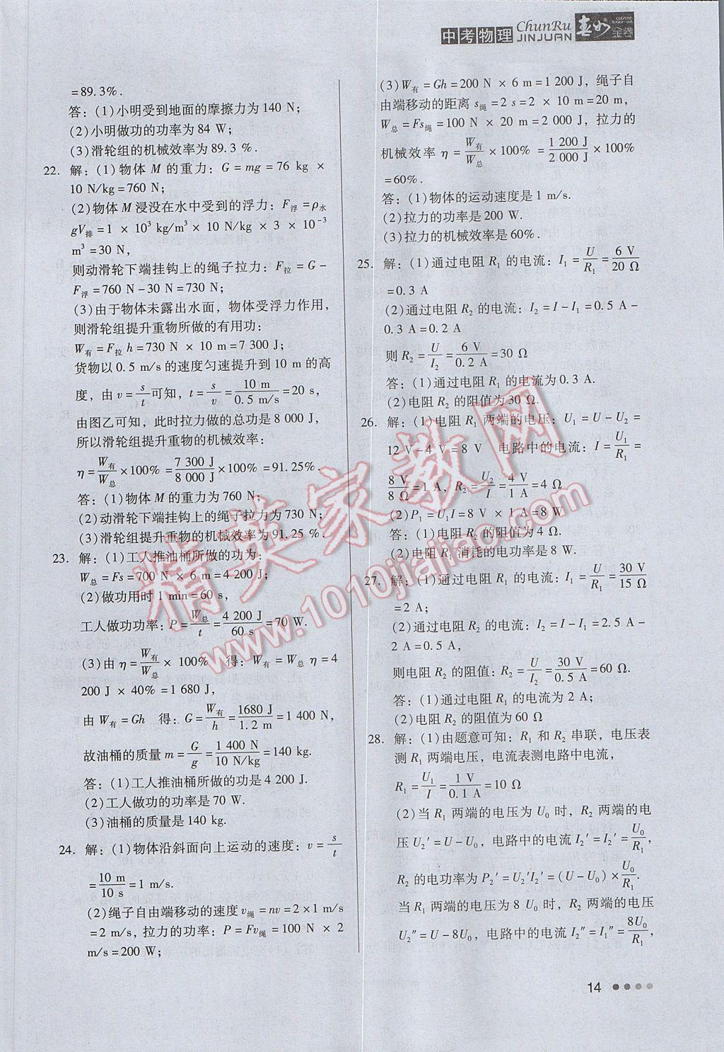 2017年春如金卷中考物理 参考答案第14页