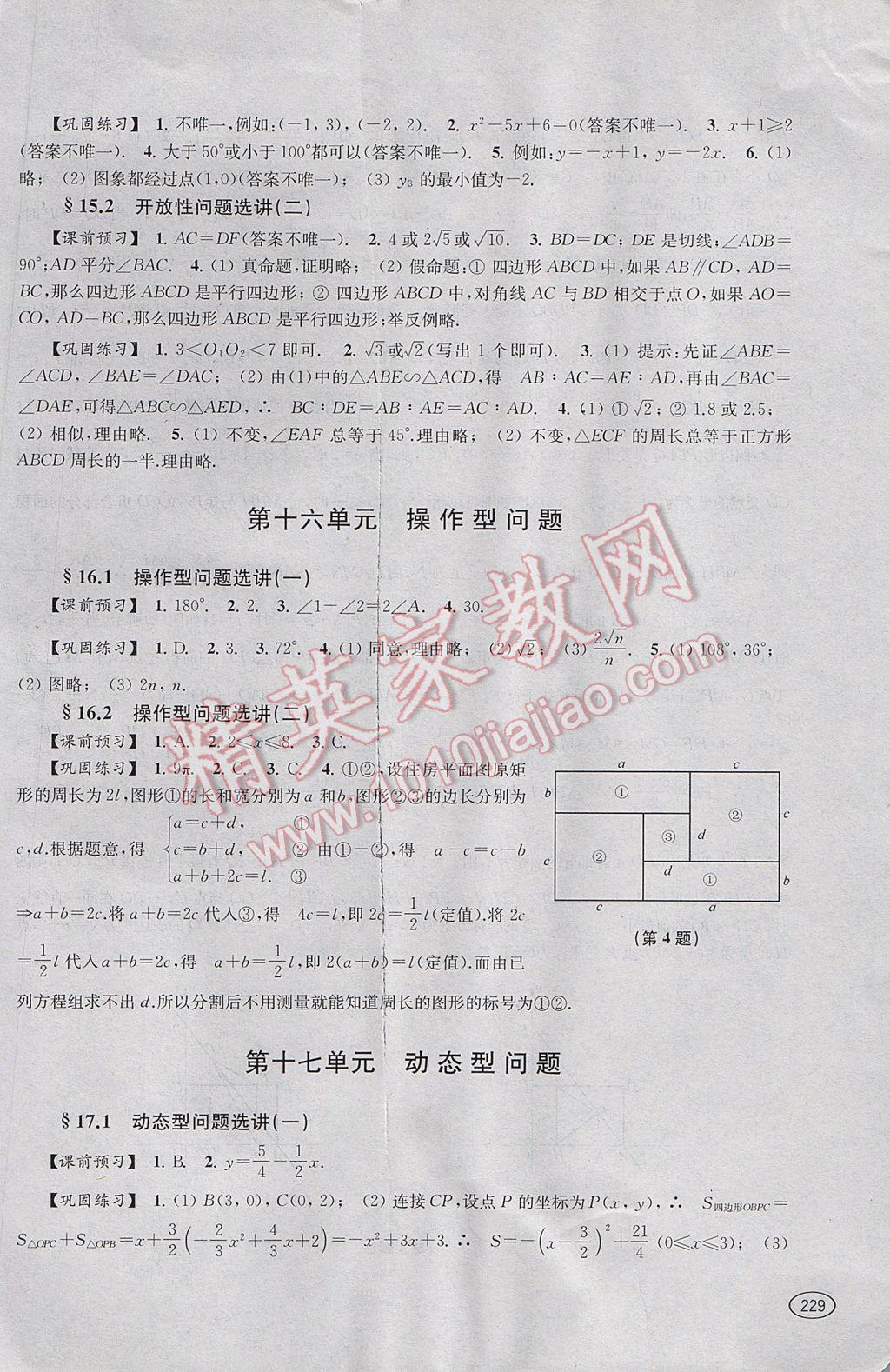 2017年新課程初中學習能力自測叢書數(shù)學 參考答案第14頁