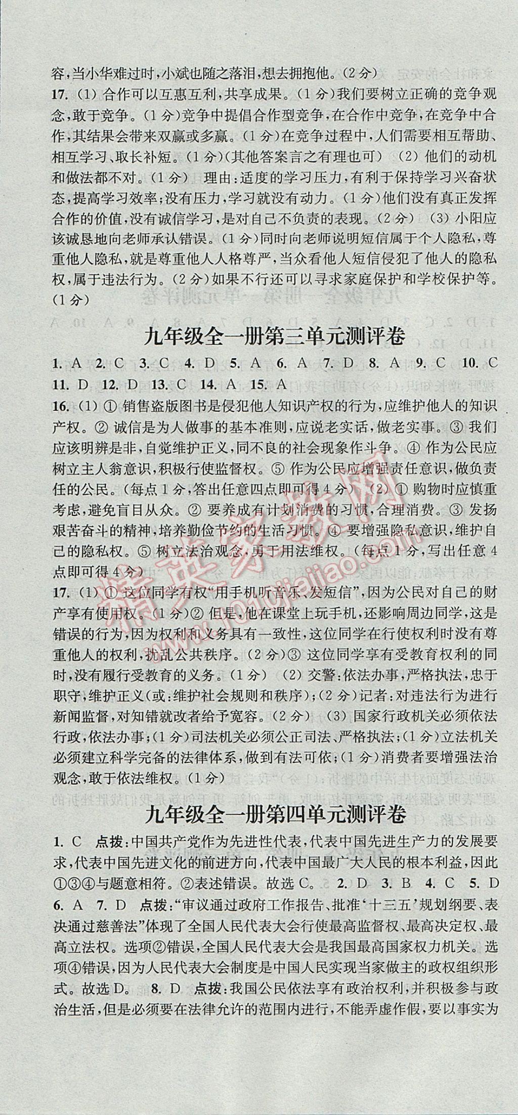 2017年通城学典通城1典中考复习方略思想品德南通专用 参考答案第28页