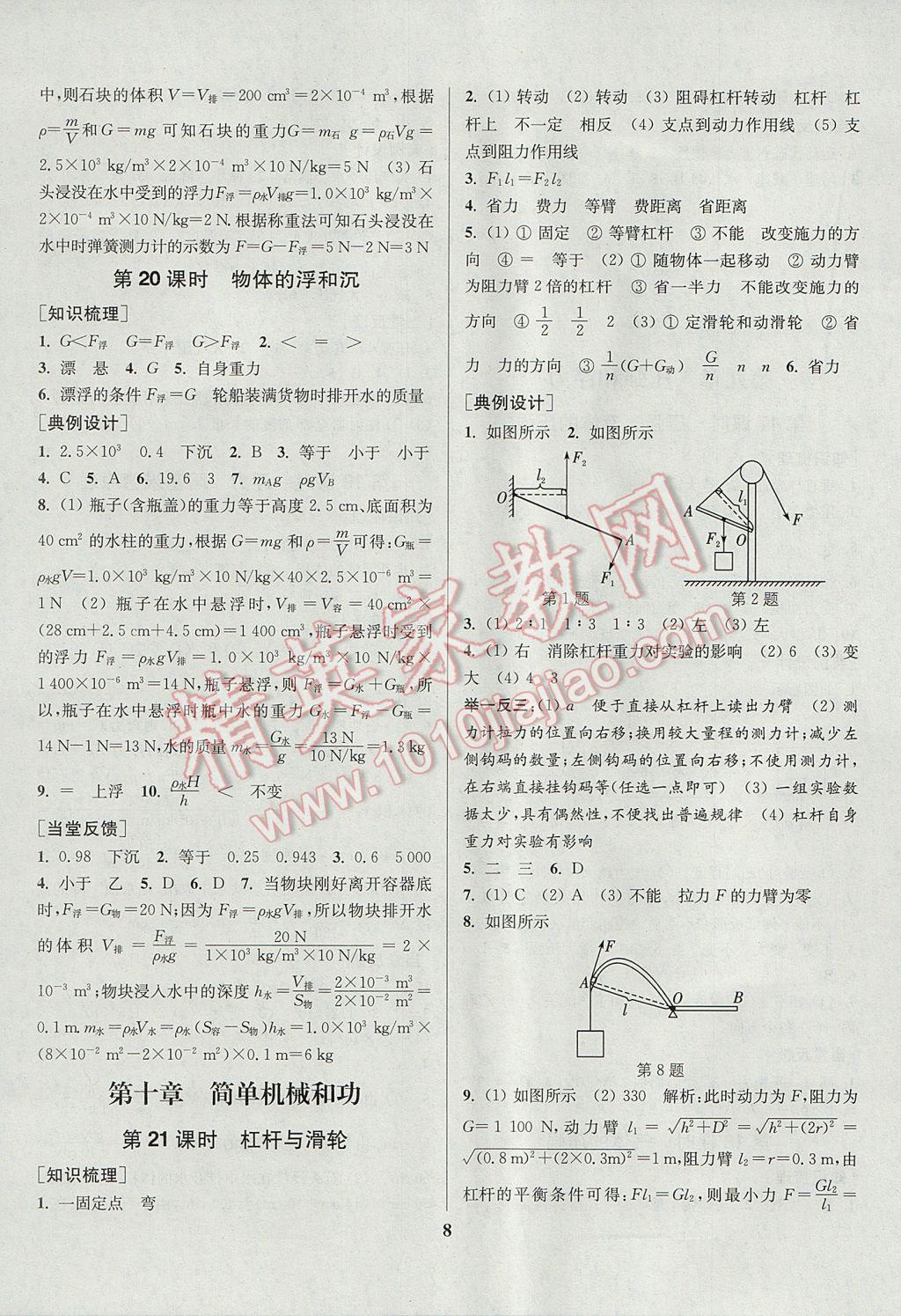 2017年通城学典通城1典中考复习方略物理江苏专用 参考答案第8页