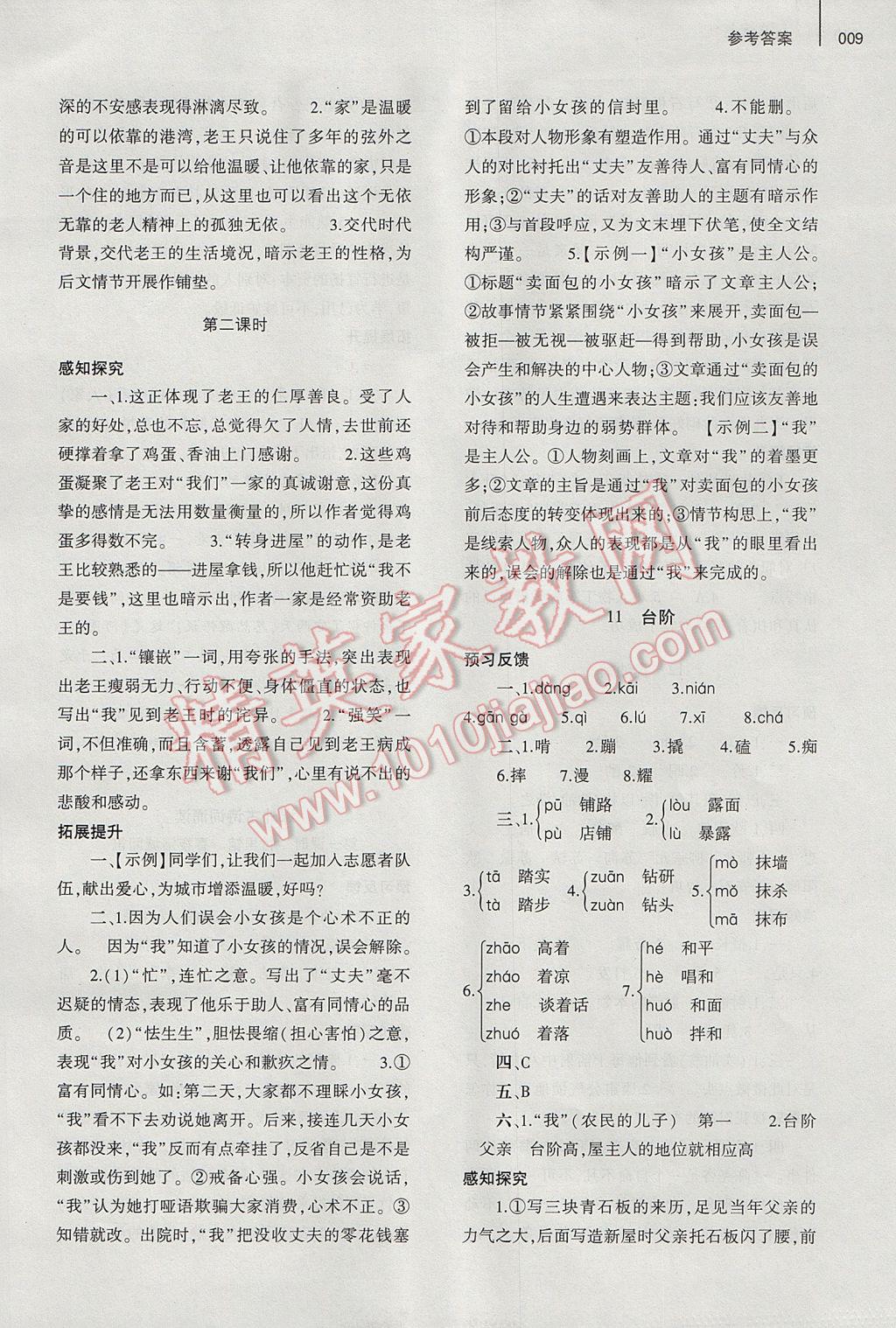 2017年基礎(chǔ)訓(xùn)練七年級(jí)語文下冊(cè)人教版僅限河南省使用大象出版社 參考答案第16頁