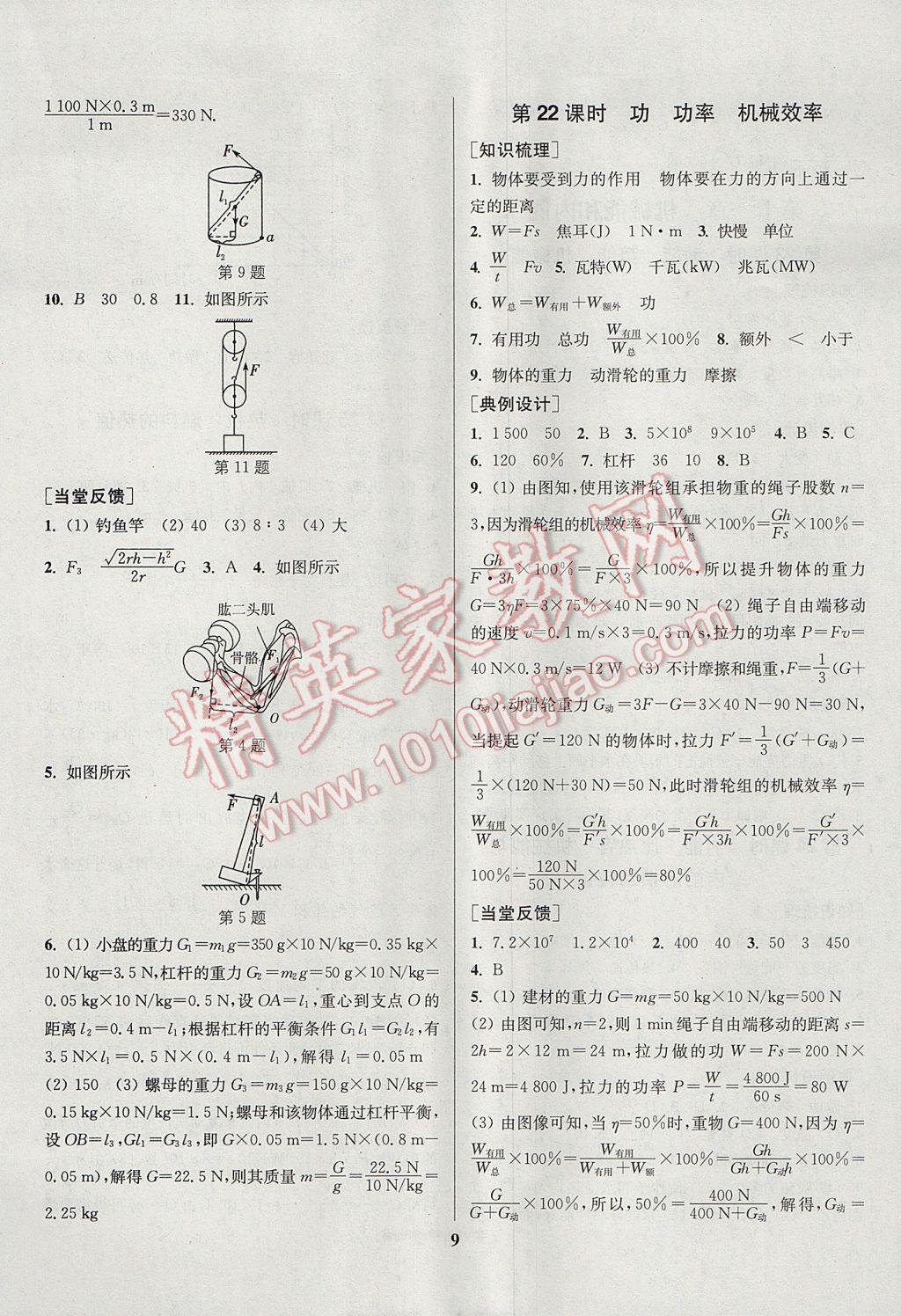 2017年通城学典通城1典中考复习方略物理江苏专用 参考答案第9页