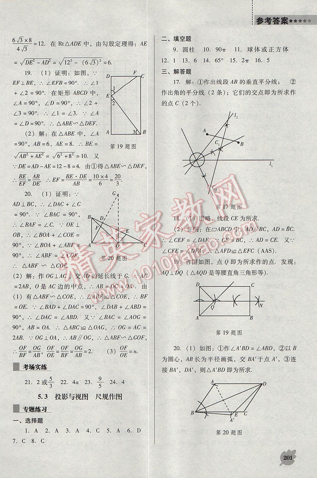 2017年新課程數(shù)學(xué)能力培養(yǎng)九年級(jí)下冊(cè)人教版D版 參考答案第21頁(yè)