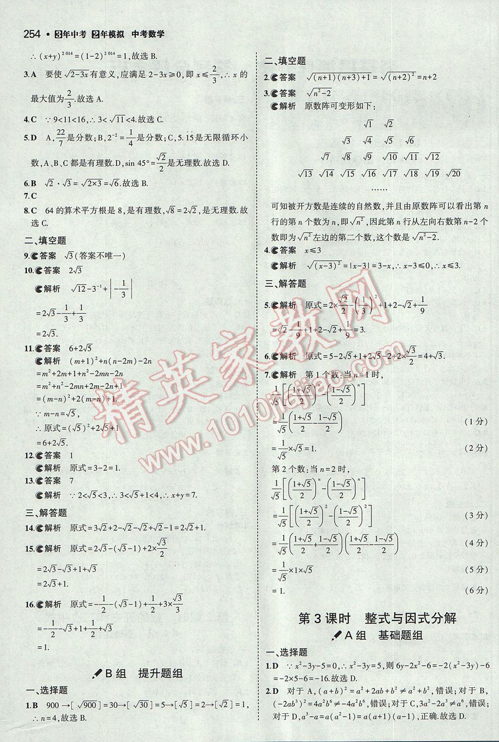 2017年3年中考2年模拟中考数学山西专用 参考答案第52页