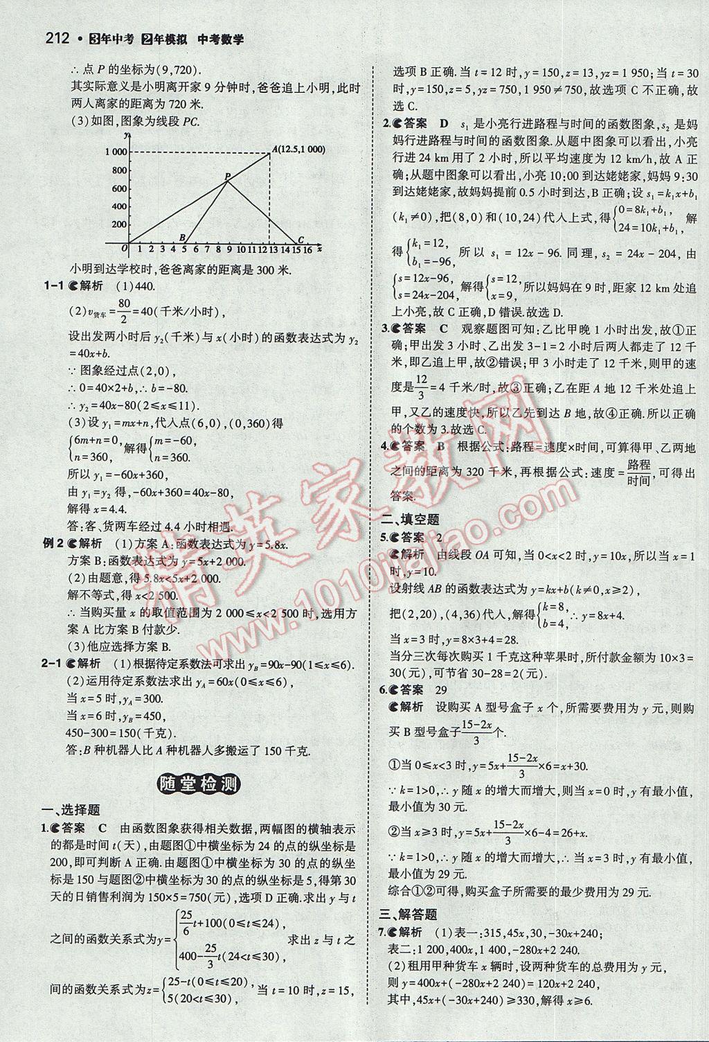 2017年3年中考2年模拟中考数学山西专用 参考答案第10页