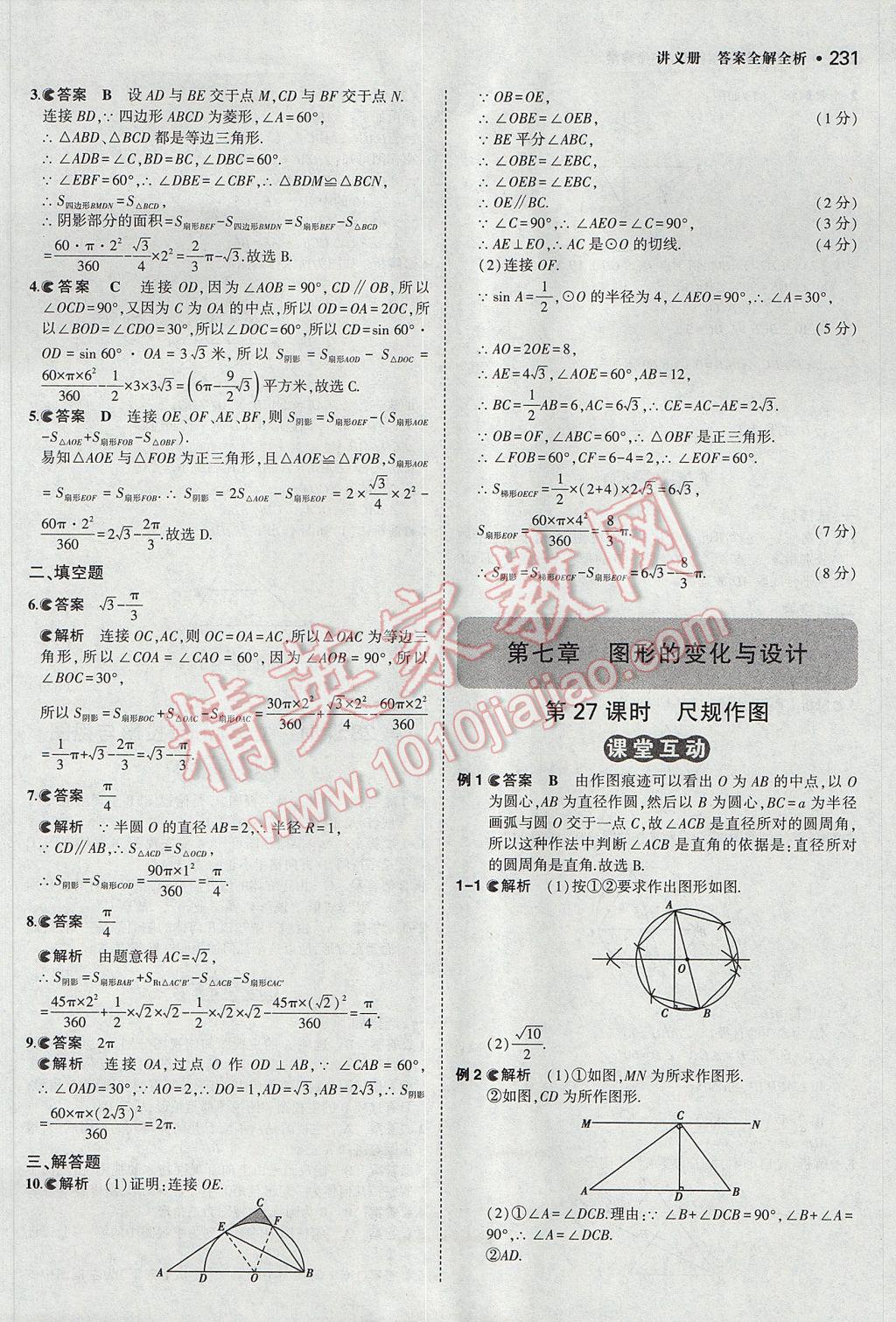 2017年3年中考2年模拟中考数学山西专用 参考答案第29页