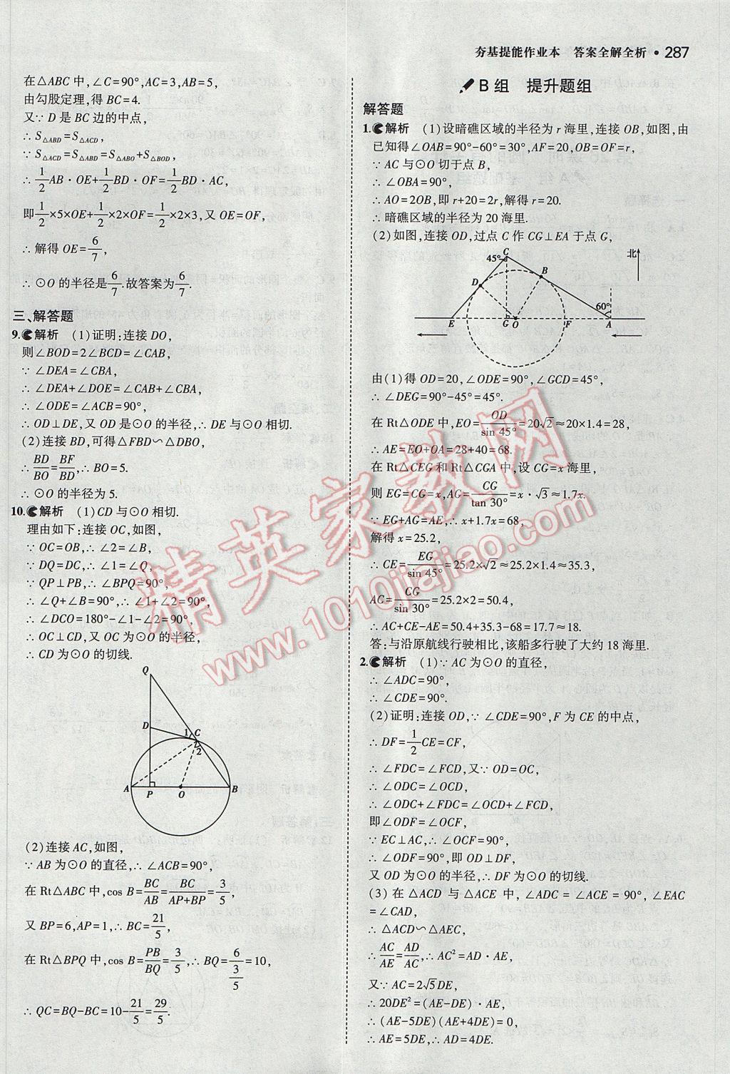 2017年3年中考2年模擬中考數(shù)學(xué)山西專用 參考答案第85頁