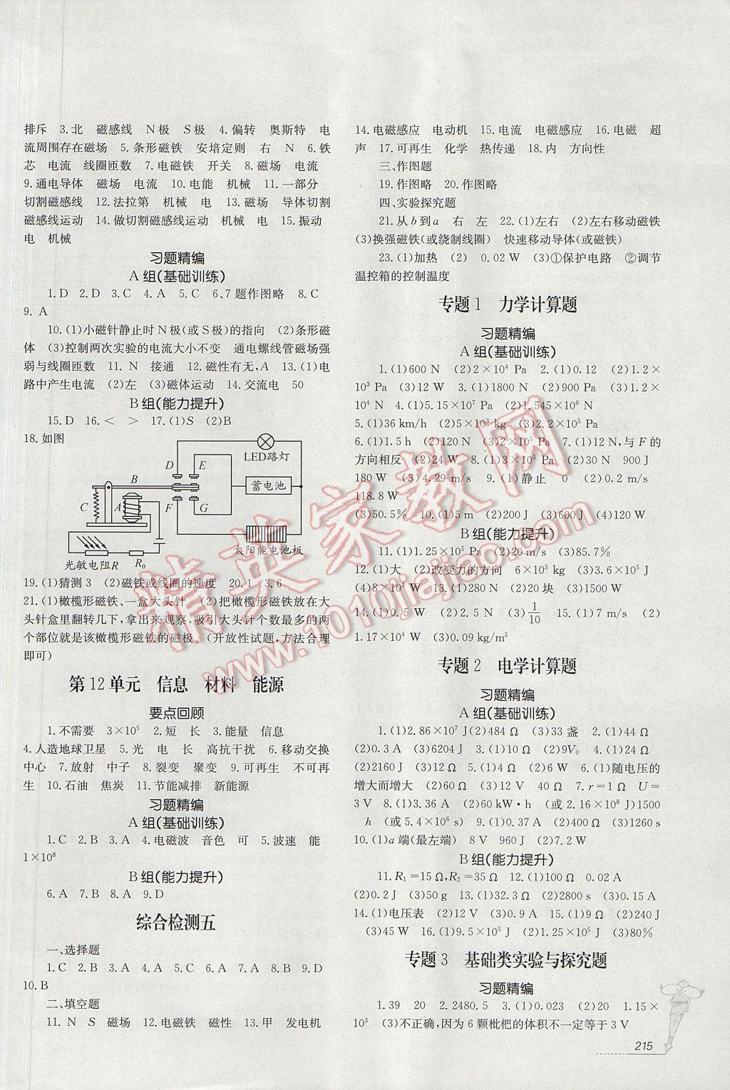 2017年四川新教材新中考物理 参考答案第7页