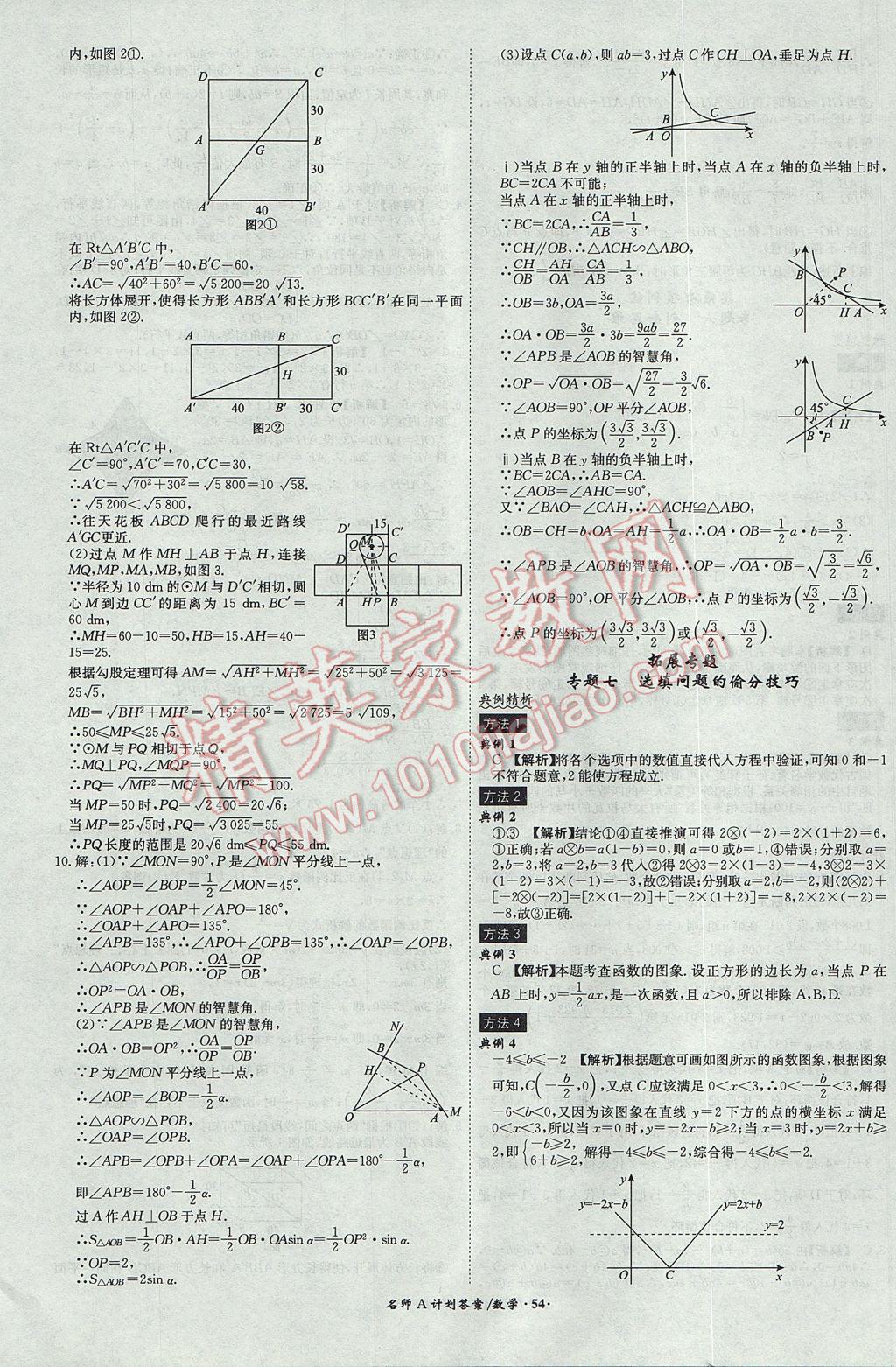 2017年安徽中考總復習名師A計劃數學 參考答案第54頁