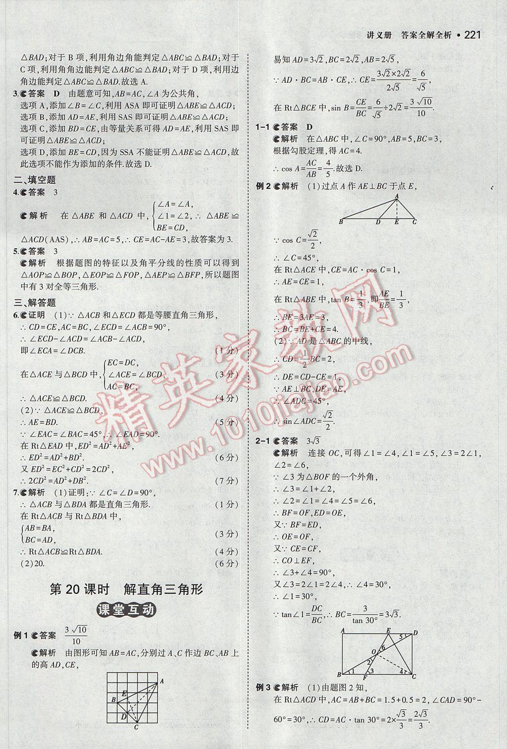 2017年3年中考2年模拟中考数学山西专用 参考答案第19页