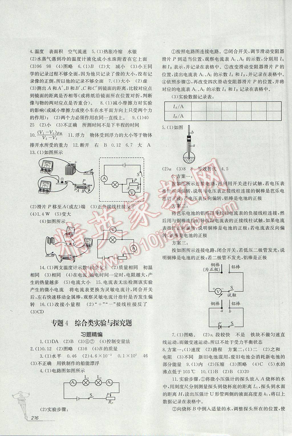 2017年四川新教材新中考物理 參考答案第8頁(yè)