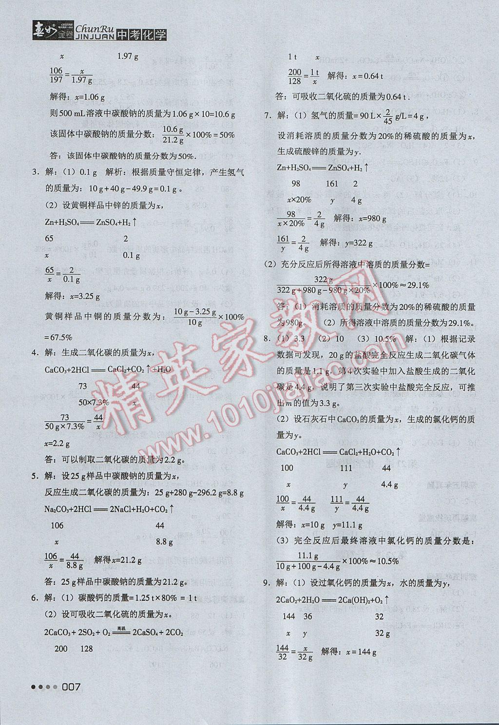 2017年春如金卷中考化学 参考答案第7页