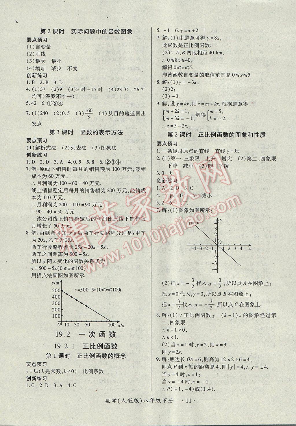 2017年一課一練創(chuàng)新練習八年級數(shù)學下冊人教版 參考答案第11頁