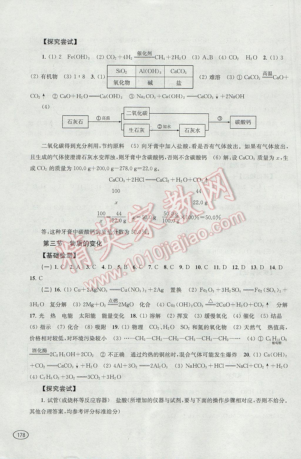 2017年新課程初中學(xué)習(xí)能力自測叢書化學(xué) 參考答案第6頁