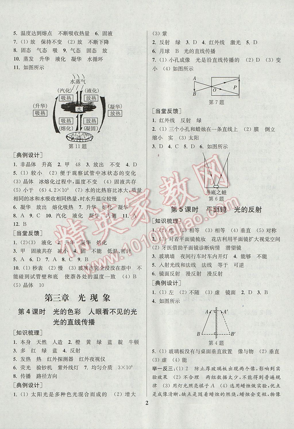 2017年通城学典通城1典中考复习方略物理江苏专用 参考答案第2页