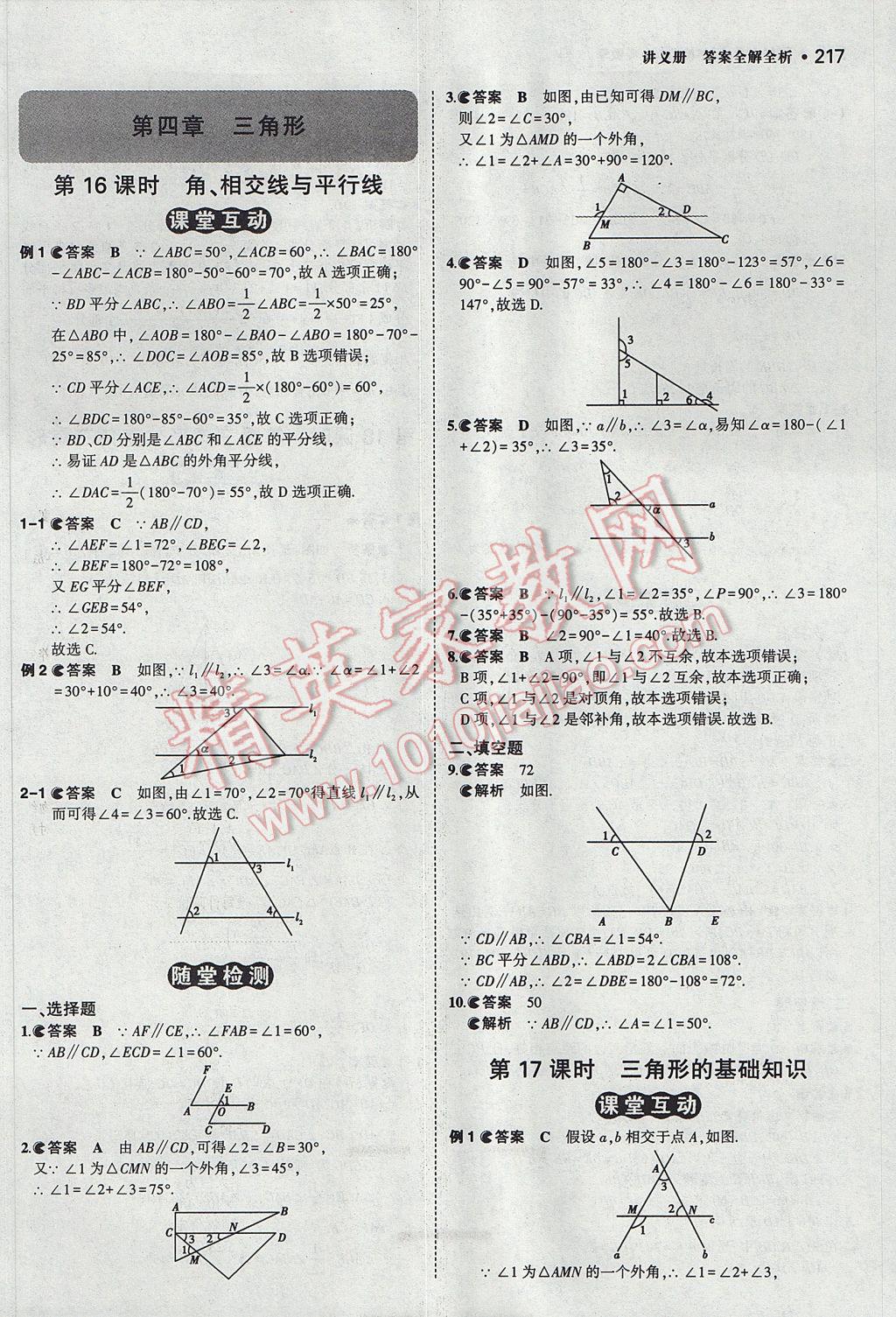 2017年3年中考2年模擬中考數(shù)學(xué)山西專用 參考答案第15頁