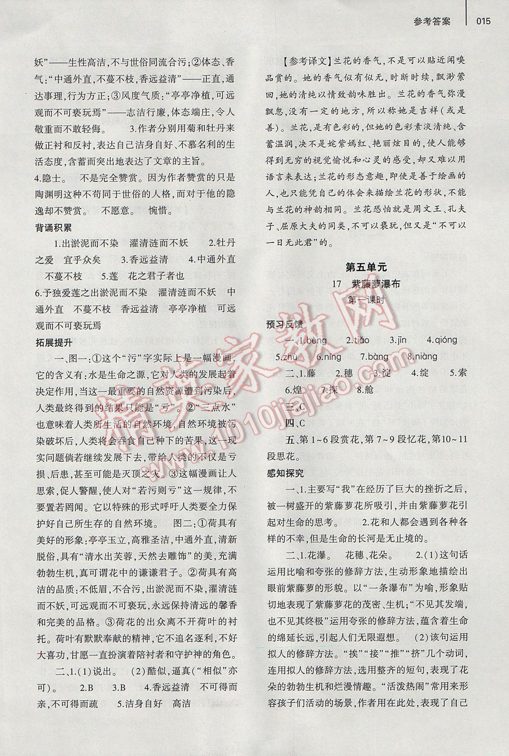 2017年基礎(chǔ)訓(xùn)練七年級(jí)語文下冊(cè)人教版僅限河南省使用大象出版社 參考答案第22頁