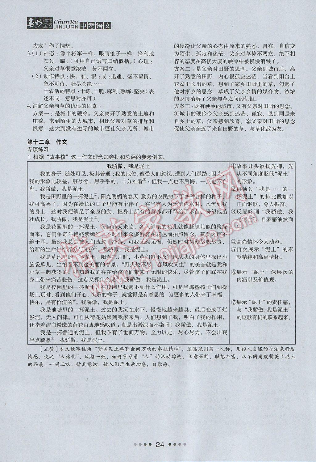 2017年春如金卷中考语文 参考答案第24页