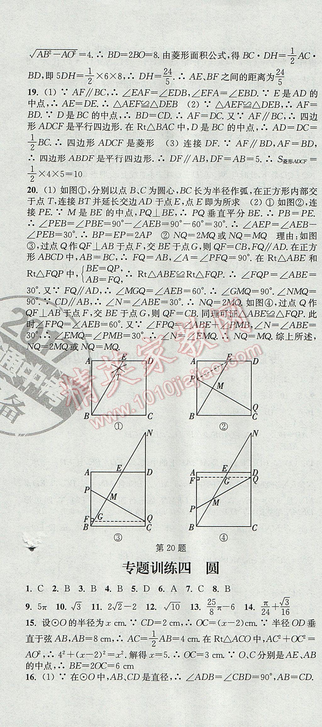 2017年通城學(xué)典決勝中考數(shù)學(xué)南通專用 參考答案第4頁