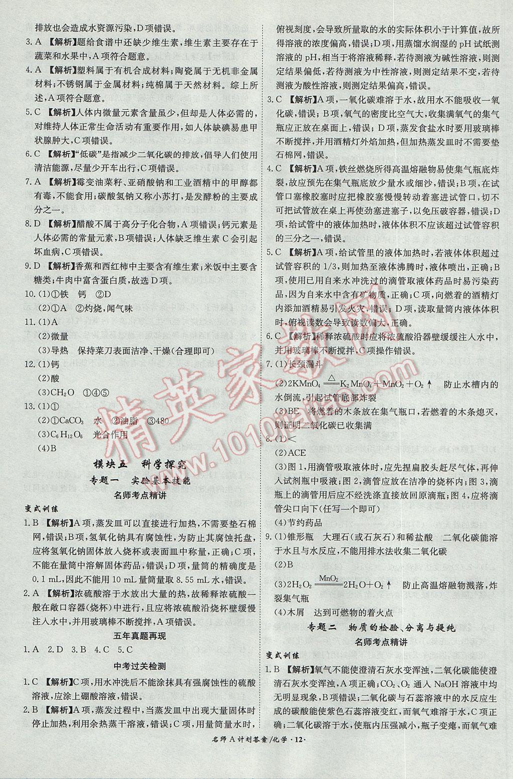 2017年安徽中考总复习名师A计划化学 参考答案第12页